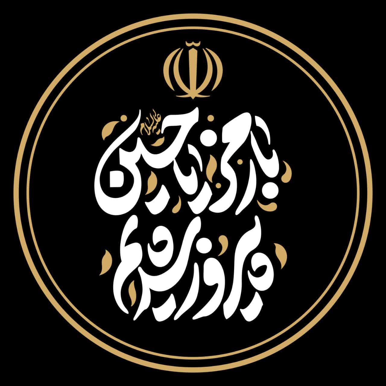 تایپوگرافی با رمز یاحسین پیروز شدیم